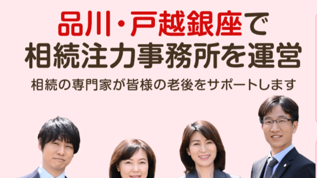 相続登記相談センター