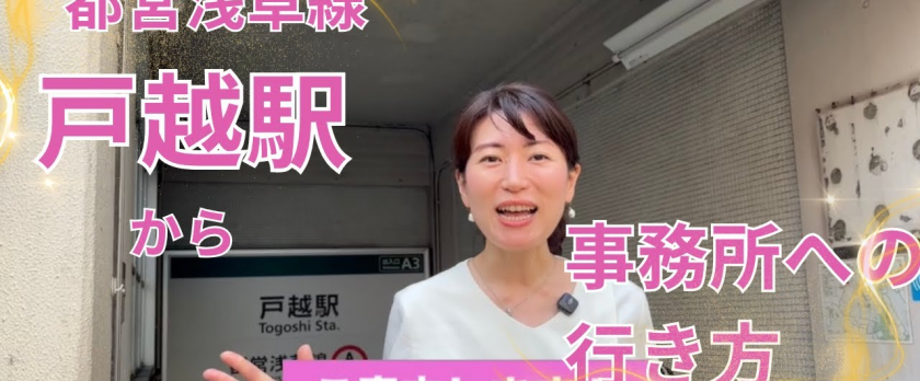 司法書士法人ライフコンパスパートナーズ